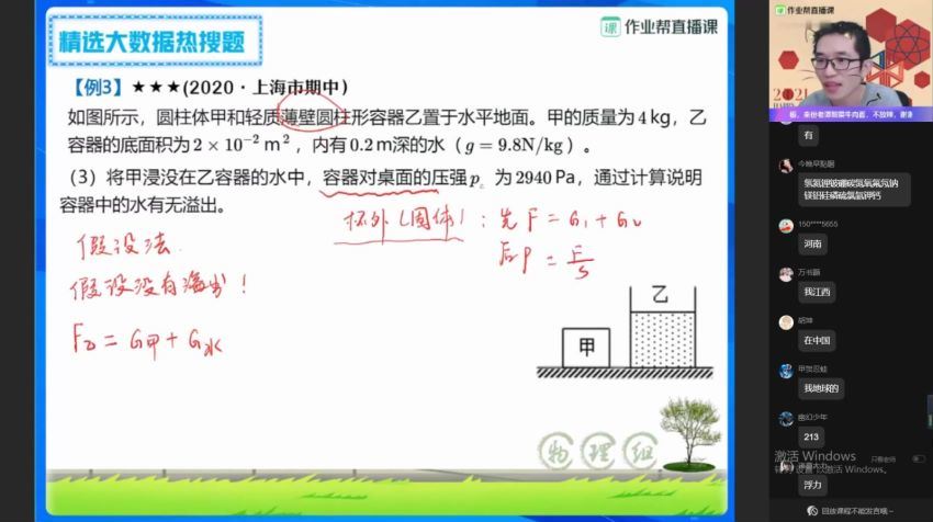 【2021春】初二物理尖端班 廉思嘉，网盘下载(11.28G)