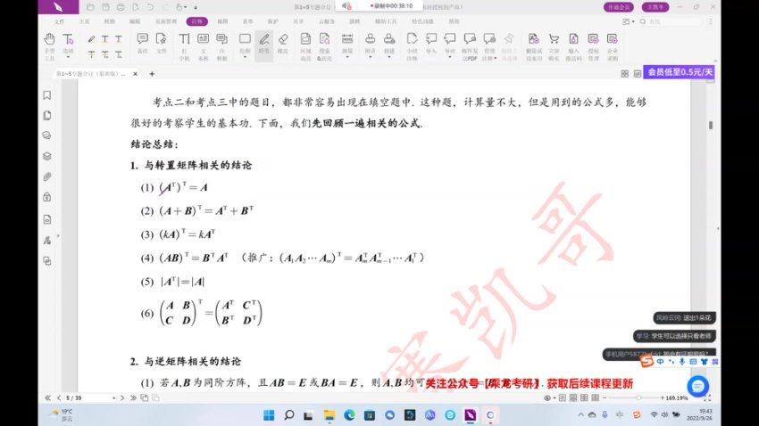 2024考研数学：【凯哥】数学冲刺密训系列，网盘下载(51.48G)