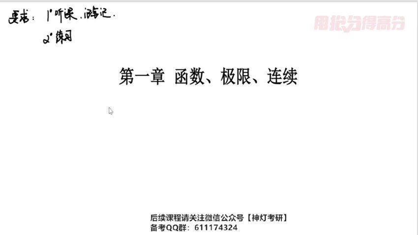 2024考研数学：【高幂】数学，网盘下载(21.88G)