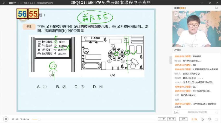 2020猿辅导温卿地理暑假班，网盘下载(4.02G)