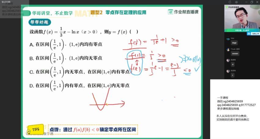 张华2021届-春季班高二数学（课改） (11.11G)，百度网盘