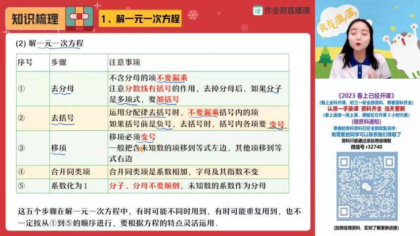 2023作业帮初三数学寒春（春上+春下），网盘下载(338.73G)