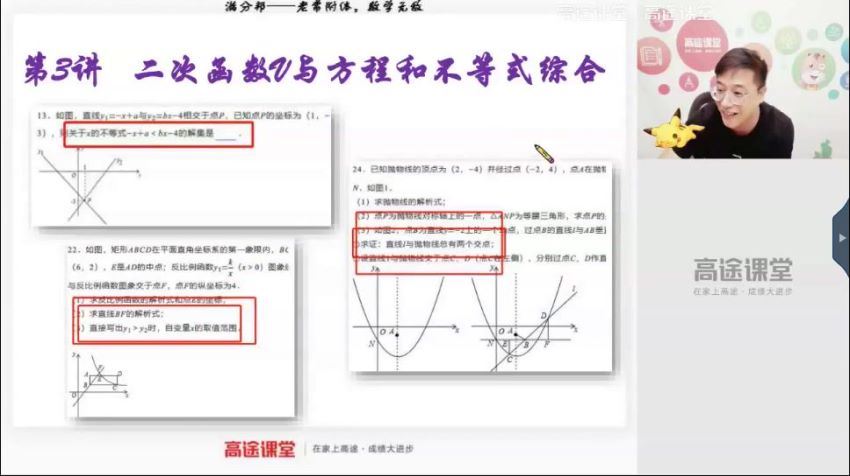 初三数学-常雨【秋季班】2020，网盘下载(5.12G)