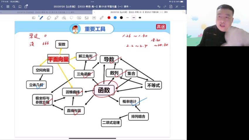 【2022寒】高一数学关山海，网盘下载(1.98G)