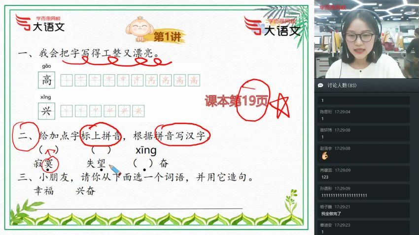 【2020-寒】一年级大语文直播班（靳松），网盘下载(3.57G)