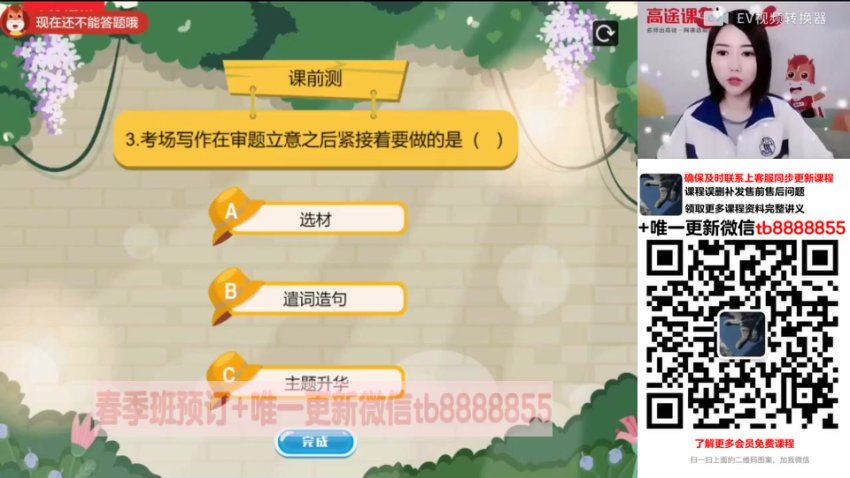2021高徒初一语文杨思思  寒春班，网盘下载(7.87G)