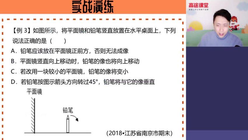 高徒【2020暑】初三物理（郭志强），网盘下载(3.38G)