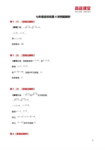 初一 数学高文章 寒暑秋，网盘下载(22.11G)