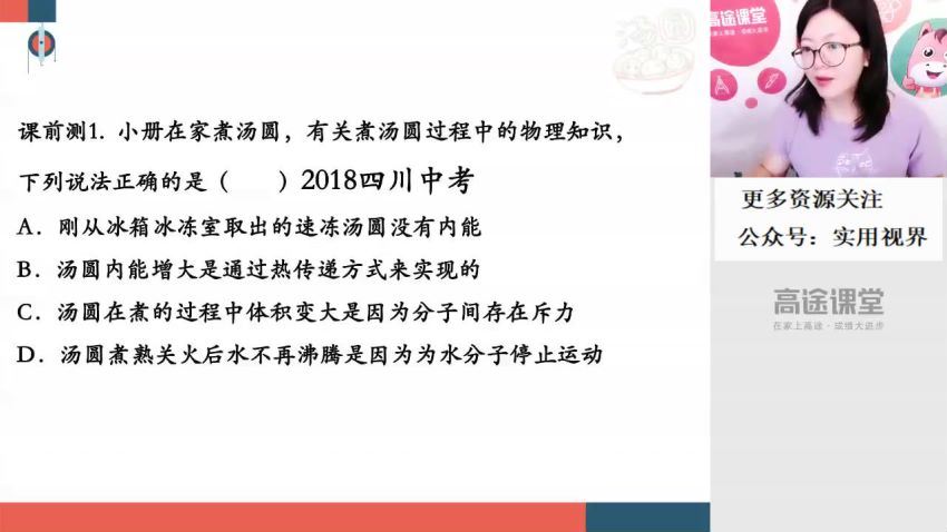 2020暑假-初三物理-袁媛，网盘下载(3.10G)