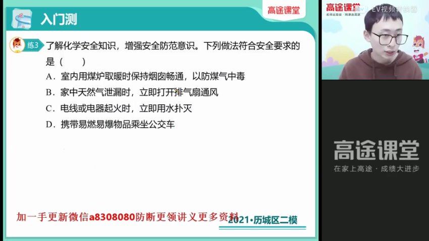 2022高徒（秋季）初三化学-张立琛，网盘下载(2.79G)