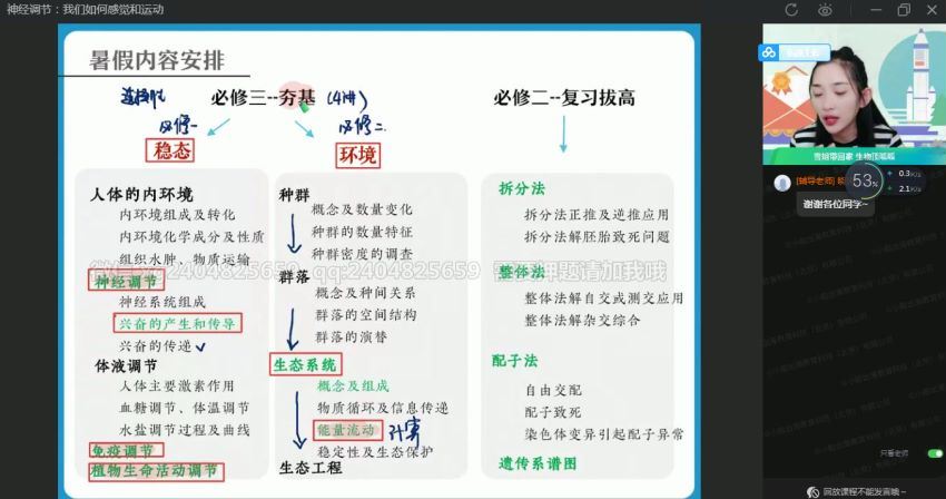 【2021暑】高二生物尖端班（杨雪）【完结】，网盘下载(18.17G)