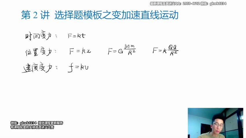 2021李楠高考物理二三轮联报班，网盘下载(6.51G)