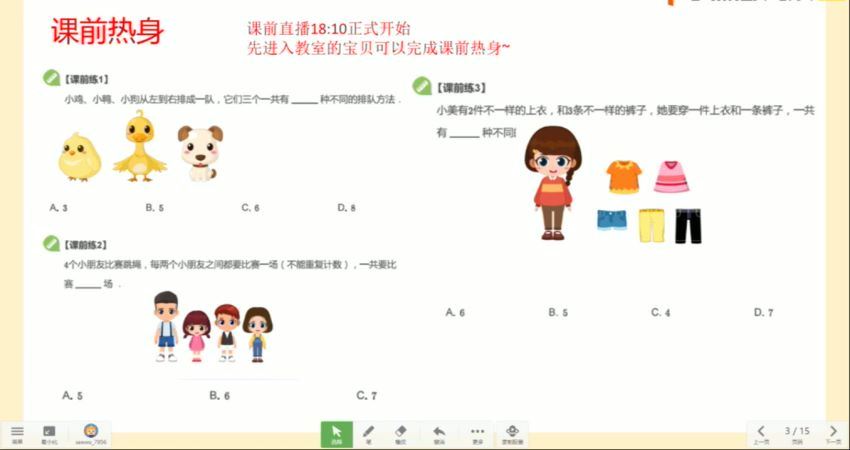 何俞霖2021【暑】一年级数学暑假培训班（勤思A+在线-），网盘下载(5.73G)