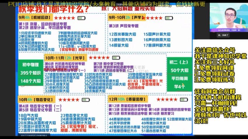 2023初二物理谭清军尖端秋季班，网盘下载(35.50G)