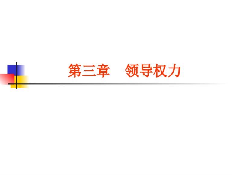 领导科学，网盘下载(31.11M)