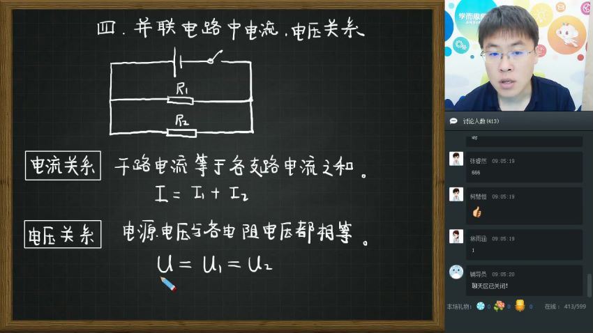 王闯2018初二初三物理学而思暑升直播目标班（全国版） (3.54G)，百度网盘