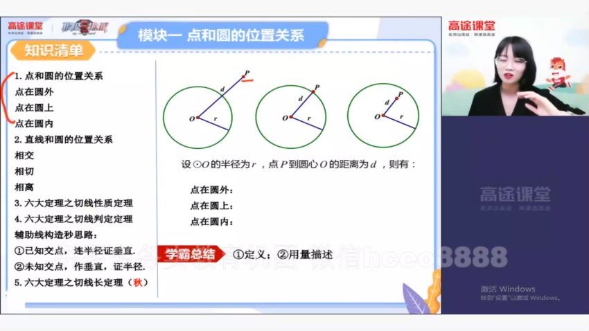 刘梦亚2020【暑】高途初三数学完结，网盘下载(2.88G)