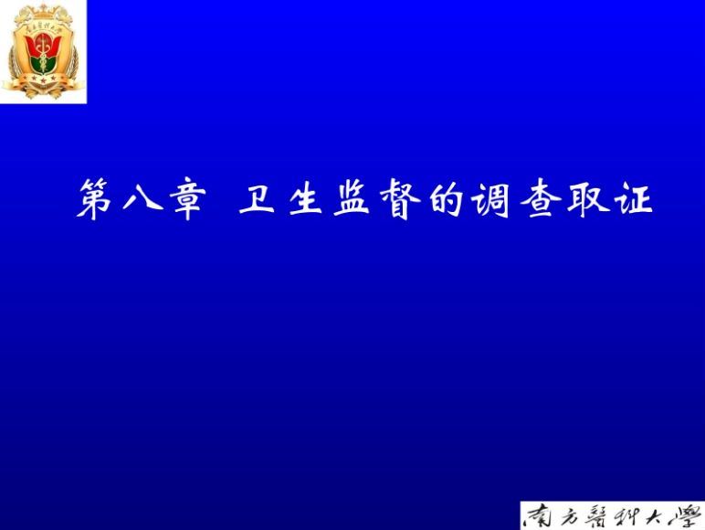 卫生法规与监督，网盘下载(29.36M)