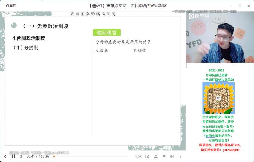 2023猿辅导（高二历史）2023猿辅导（高二历史）秋季（那木德），网盘下载(15.65G)