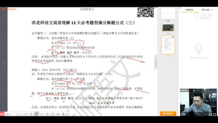 洪老师初中语文十三大必考题型满分解题公式专题班，网盘下载(649.75M)