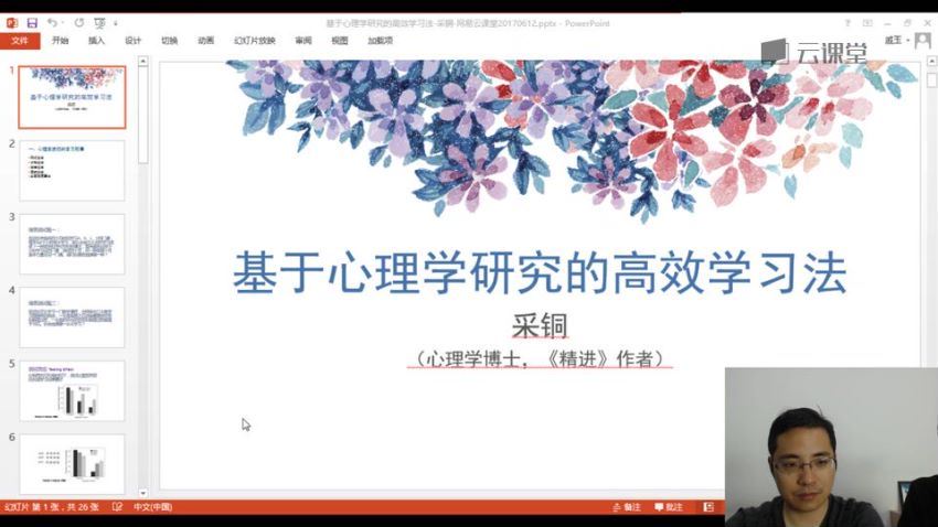 基于心理学的高效学习策略，网盘下载(649.13M)