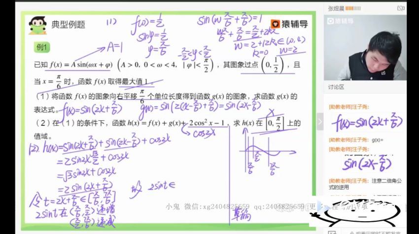 2020高三张煜晨届文科数学春季班，网盘下载(23.92G)