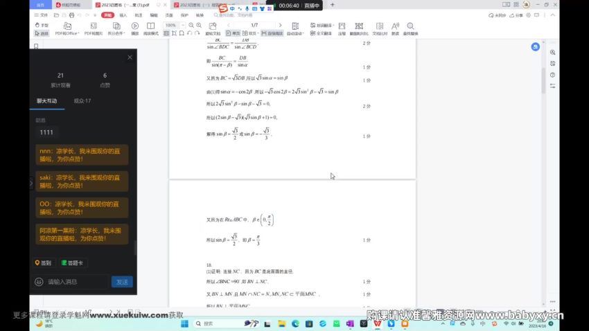 2023高考数学凉学长三轮考前冲刺四套卷，网盘下载(3.38G)