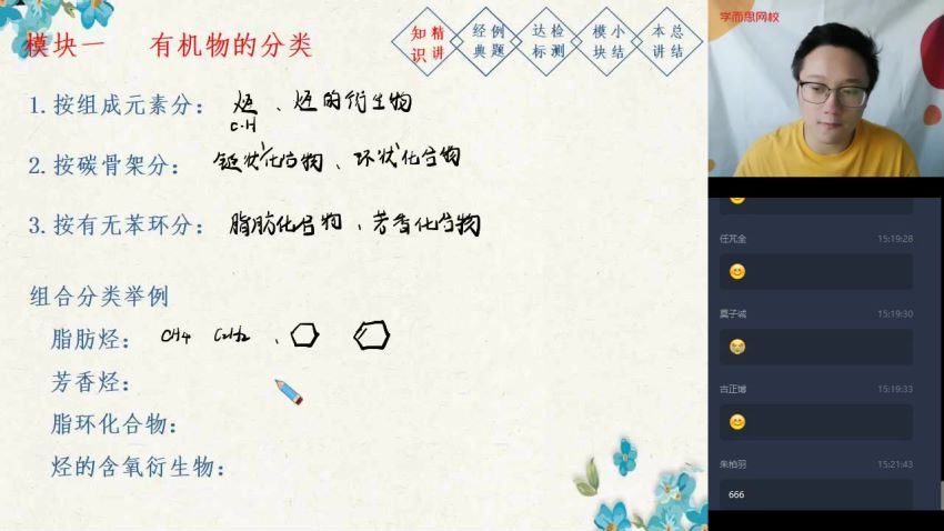 【2020春】高二化学目标清北班（刘玉），网盘下载(5.56G)