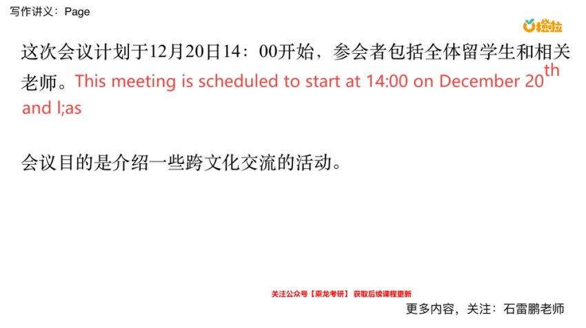 2024考研英语：【石雷鹏】橙啦冲刺密训系列，网盘下载(7.54G)