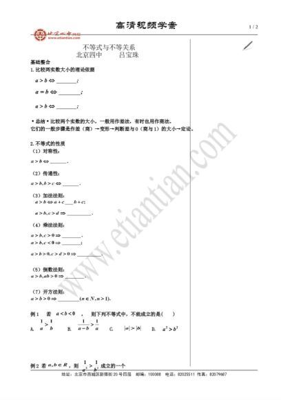 北京四中高中数学，网盘下载(32.42G)