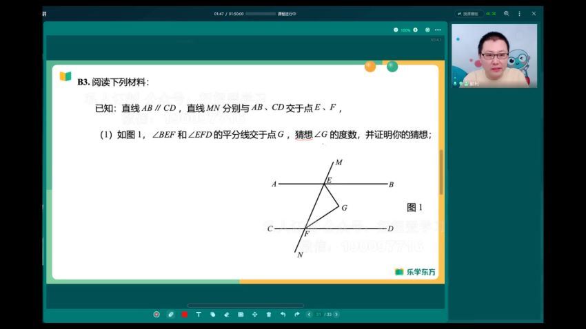 新东方【2022-春】七年级数学人教版B（解利换成沈洋），网盘下载(1.35G)