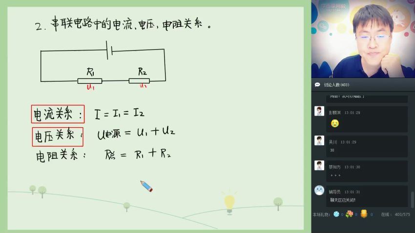 王闯2018初三物理学而思秋直播目标班（全国版） (5.13G)，百度网盘