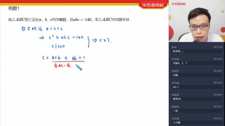 苏宇坚2021初三春数学竞赛兴趣班2-5，网盘下载(5.89G)