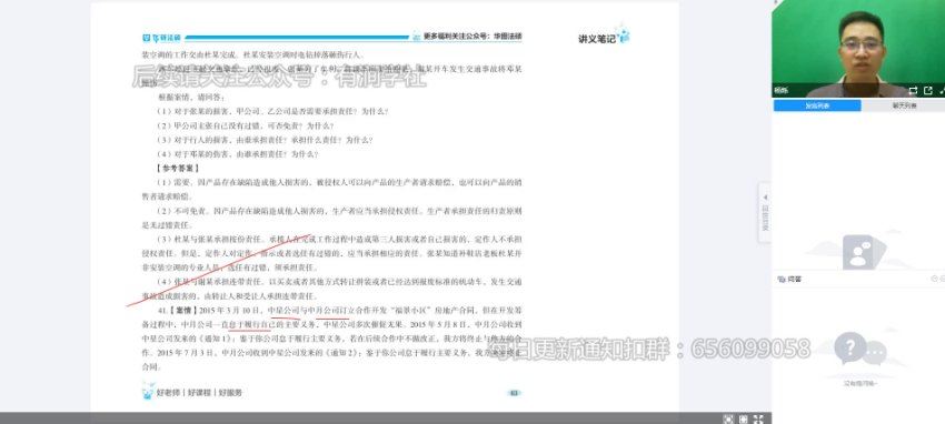 2024考研法硕：华图主观题阶段，网盘下载(9.45G)