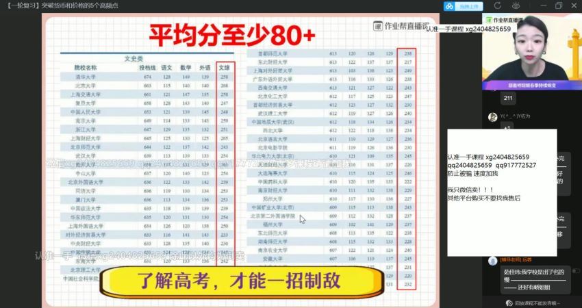 周峤睿2021届高二春季政治 (15.54G)，百度网盘