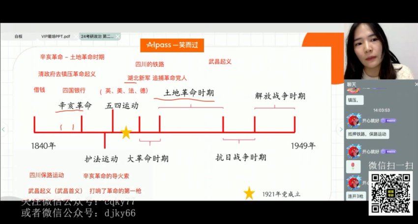 2024考研政治：【腿姐】政治，网盘下载(63.47G)