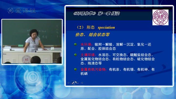 环境化学，南开大学，主讲：孙红文 35讲，网盘下载(2.80G)