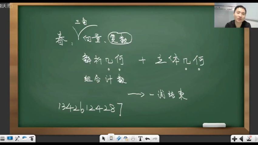2020【春】高中数学竞赛兴趣一阶春季班 15讲 陈祖维，网盘下载(13.42G)