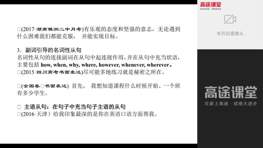 【2020】高二英语王赞春季班，网盘下载(5.73G)
