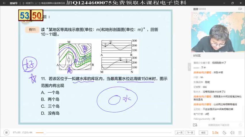 2020猿辅导温卿地理暑假班，网盘下载(4.02G)