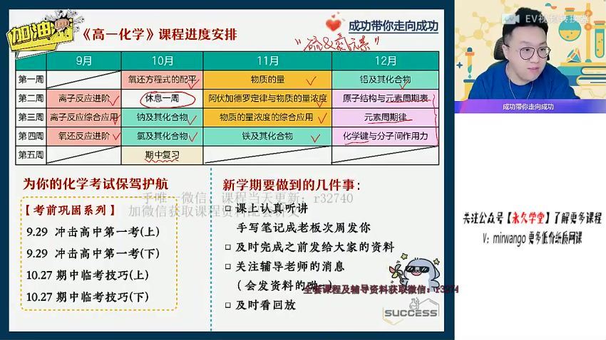 成功【2022-秋】高一化学秋季班（A+）作业帮，网盘下载(13.48G)