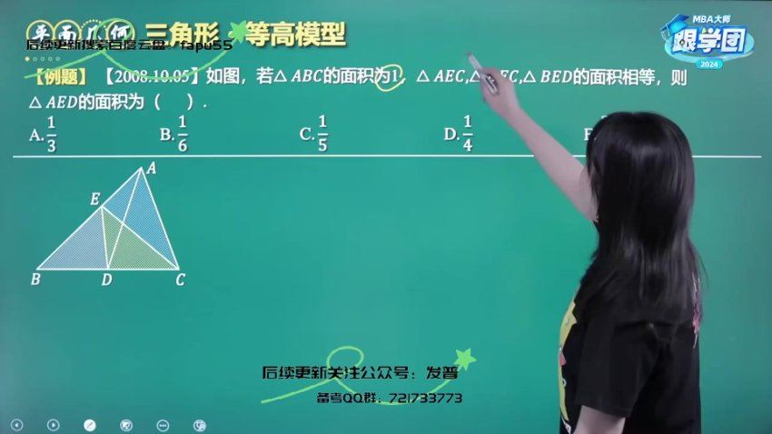 2024考研管综：【MBA大师】跟学团，网盘下载(182.77G)