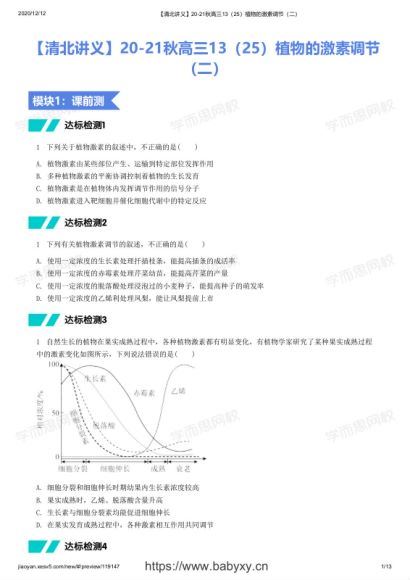 周云2020秋季高生物一轮复习(下) (5.52G)，百度网盘