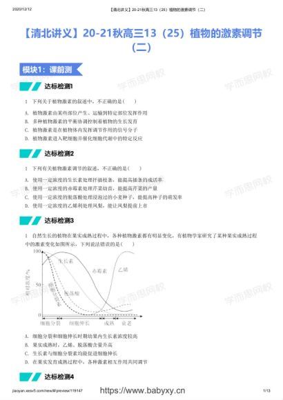 周云2020秋季高生物一轮复习(下) (5.52G)，百度网盘