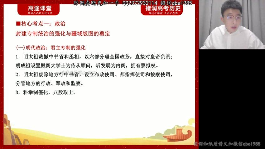 2023高徒高三历史褚润（箐英班）秋季班，网盘下载(2.45G)