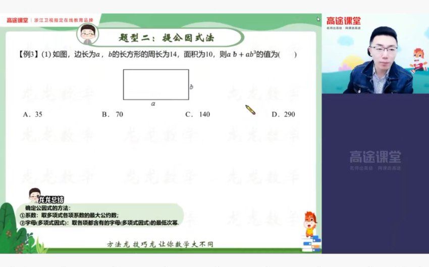 高徒【2020秋】初二数学（王泽龙），网盘下载(4.15G)