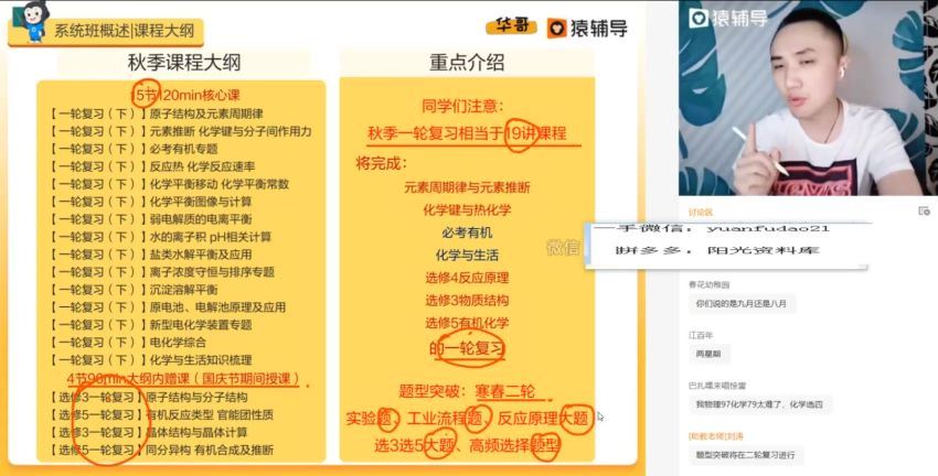 廖耀华2021高考化学一轮复习联报班，网盘下载(12.61G)