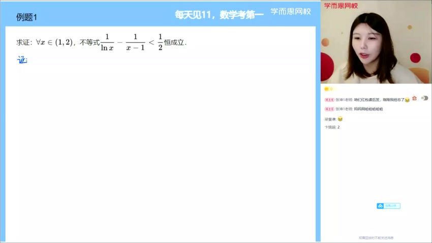 【2021春】高二季数学目标清北班孙墨漪 【完结】，网盘下载(43.90G)