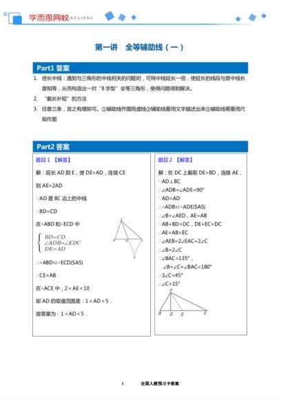 朱韬2018初二数学学而思秋直播菁英班（全国人教） (5.12G)，百度网盘