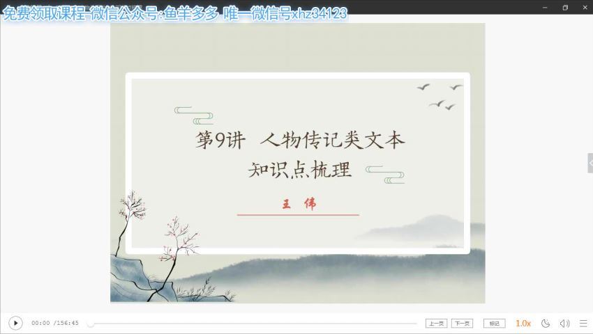 高二春季班语文王伟，网盘下载(7.41G)